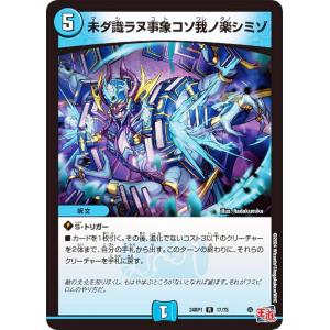 デュエルマスターズ DM24RP1 17/75 ...の商品画像