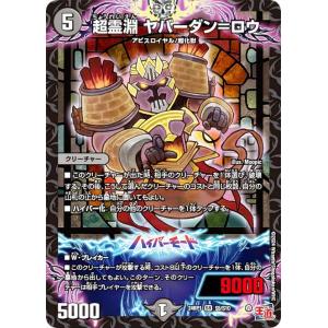 デュエル・マスターズ デュエルマスターズ 悪魔聖霊ジェミニアス