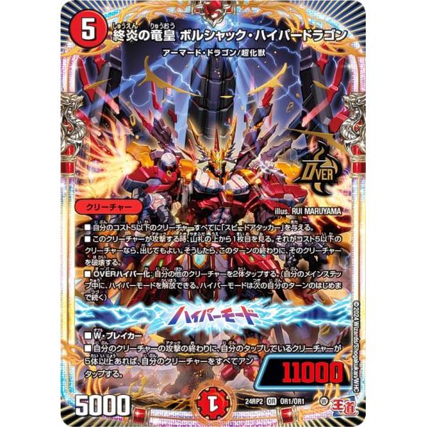 デュエルマスターズ DM24RP2 OR1/OR1 終炎の竜皇 ボルシャック・ハイパードラゴン (O...