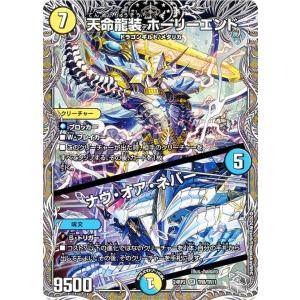 【銀トレジャー】デュエルマスターズ DM24RP2 TR9/TR11 天命龍装 ホーリーエンド／ナウ・オア・ネバー (SR スーパーレア) (DM24-RP2)｜lead-netstore