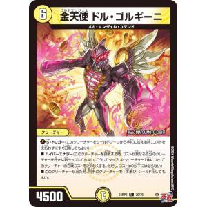 デュエルマスターズ DM25SP1 3/16 天命龍装 ホーリーエンド / ナウ