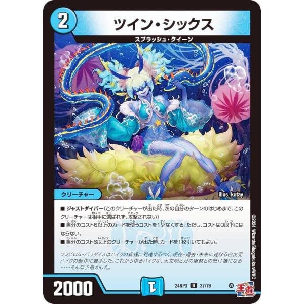 デュエルマスターズ DM24RP3 37/76 ツイン・シックス (U アンコモン) (DM24-R...
