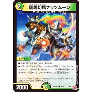 デュエルマスターズ DM24RP4 24/76 剛勇幻風ナッツムーン (R レア) 王道篇第4弾 悪魔神、復活 (DM24-RP4)