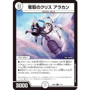 デュエルマスターズ DM24SP2 7/13 シャングリラ・クリスタル (U