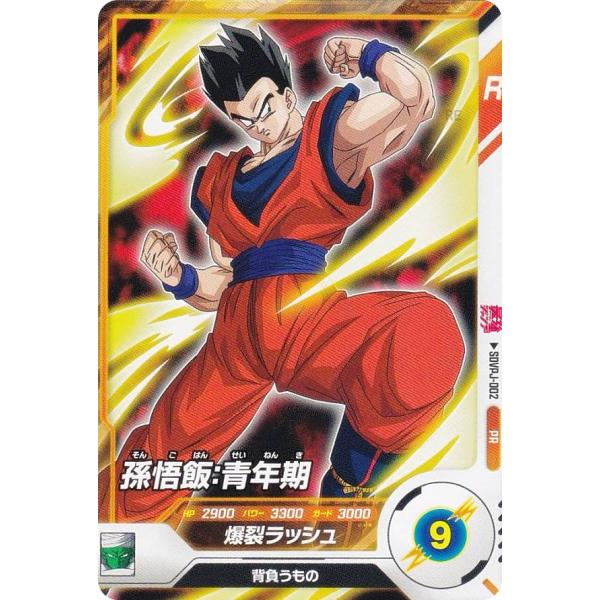 ドラゴンボールスーパーダイバーズ SDVPJ-002 孫悟飯：青年期 (PR プロモ) 最強ジャンプ...