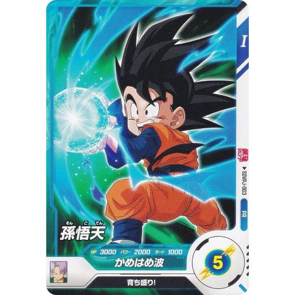 ドラゴンボールスーパーダイバーズ SDVPJ-003 孫悟天 (PR プロモ) 最強ジャンプ 202...