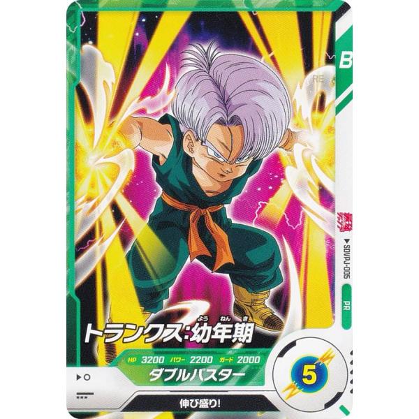 ドラゴンボールスーパーダイバーズ SDVPJ-005 トランクス：幼年期 (PR プロモ) 最強ジャ...