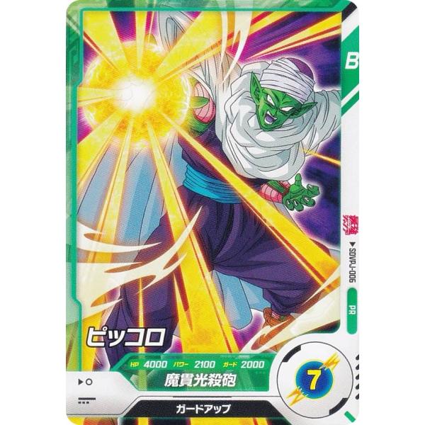 ドラゴンボールスーパーダイバーズ SDVPJ-006 ピッコロ (PR プロモ) 最強ジャンプ 20...
