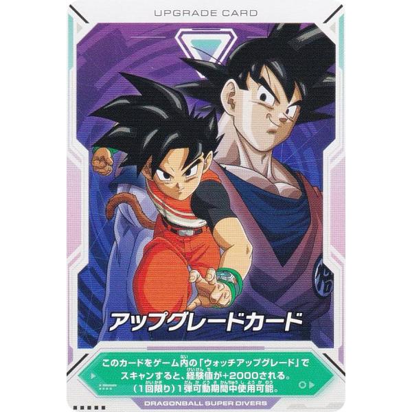 ドラゴンボールスーパーダイバーズ [アップグレードカード] Vジャンプ 2025年 1月号 付録
