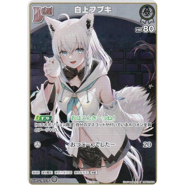 ホロライブオフィシャルカードゲーム hBP02-009 白上フブキ (P プロモ) Vジャンプ 20...