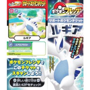 【付録のみの販売です】 [ポケモンフレンダ サポートポケモンチケット ルギア]のみ コロコロ 2025年 3月号 付録｜トレカショップ LEAD.