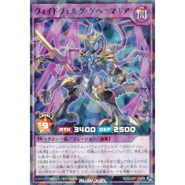 遊戯王 ラッシュデュエル RD/SJMP-JP048 ヴァイドヴェルグ・ゲヘナマギア (日本語版 ノ...