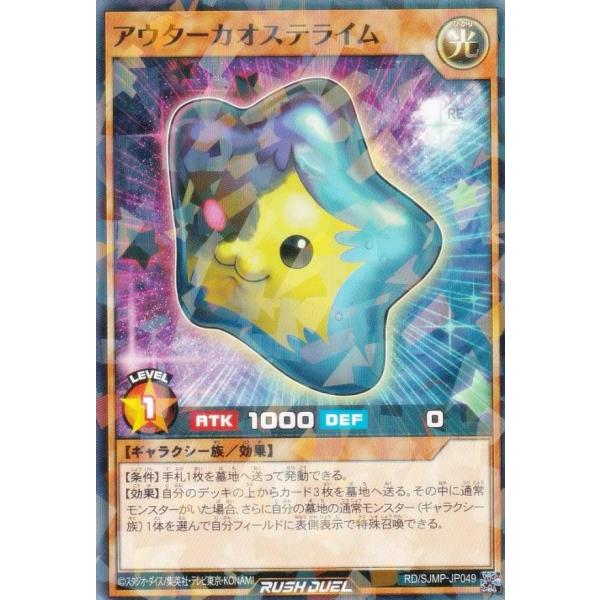 遊戯王 ラッシュデュエル RD/SJMP-JP049 アウターカオステライム (日本語版 ノーマルパ...