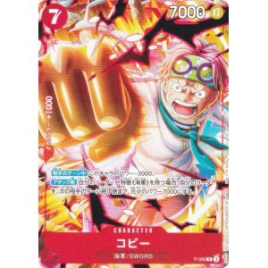 ワンピースカードゲーム P-092 コビー (P プロモ) 最強ジャンプ 2025年 4月号 付録｜lead-netstore