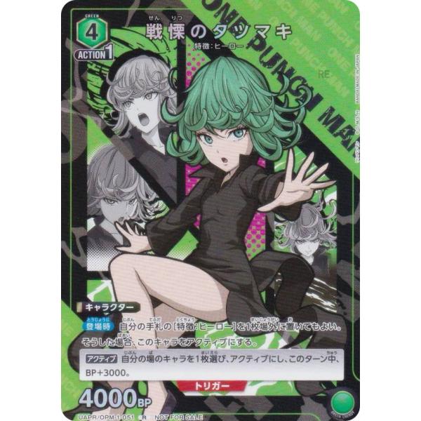 【プロモ】ユニオンアリーナ UAPR/OPM-1-051 戦慄のタツマキ (R レア) UNION ...