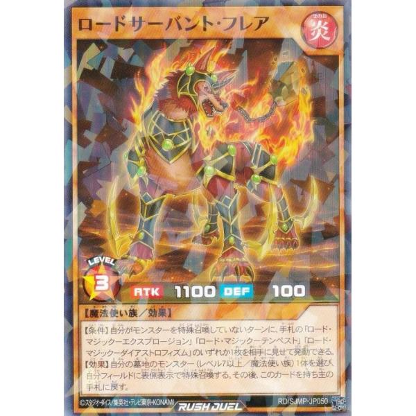 遊戯王 ラッシュデュエル RD/SJMP-JP050 ロードサーバント・フレア (日本語版 ノーマル...