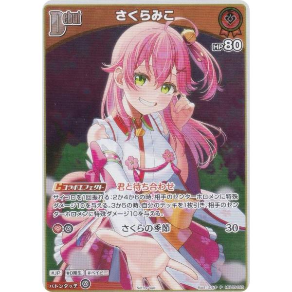 ホロライブオフィシャルカードゲーム hBP03-026 さくらみこ (P プロモ) Vジャンプ 20...
