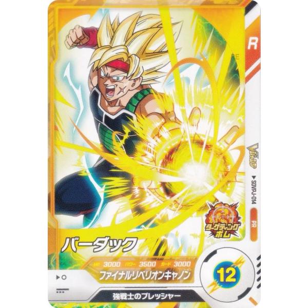 ドラゴンボールスーパーダイバーズ SDVPJ-014 バーダック (PR プロモ) Vジャンプ 20...