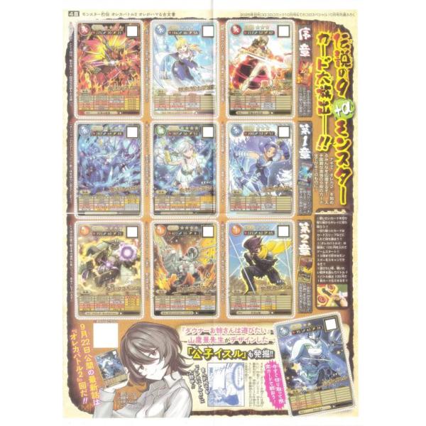 【付録のみの販売です】 モンスター烈伝 オレカバトル2 QR付きオレがハマる古文書 コロコロ 202...