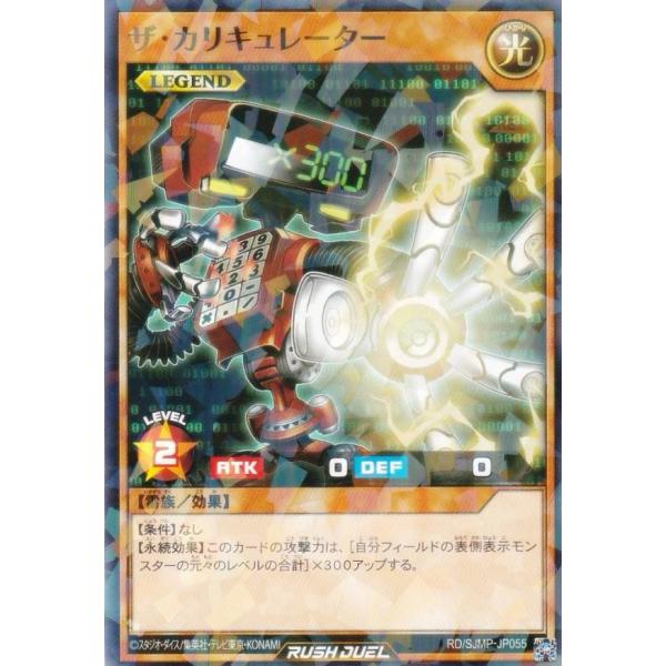 遊戯王 ラッシュデュエル RD/SJMP-JP055 ザ・カリキュレーター (日本語版 ノーマルパラ...