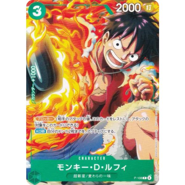 ワンピースカードゲーム P-108 モンキー・Ｄ・ルフィ (P プロモ) Vジャンプ 2025年 1...
