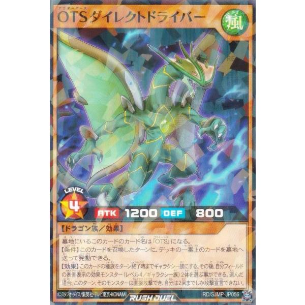 遊戯王 ラッシュデュエル RD/SJMP-JP056 ＯＴＳダイレクトドライバー (日本語版 ノーマ...
