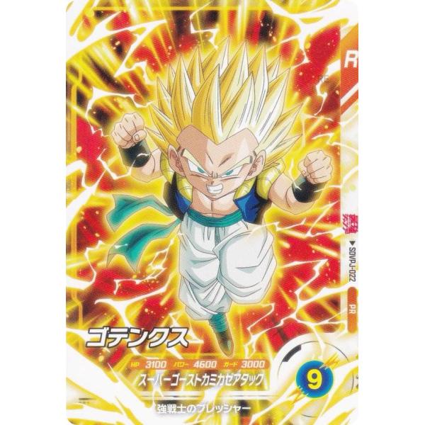 ドラゴンボールスーパーダイバーズ SDVPJ-022 ゴテンクス (PR プロモ) 最強ジャンプ 2...