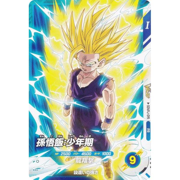 ドラゴンボールスーパーダイバーズ SDVPJ-019 孫悟飯：少年期 (PR プロモ) Vジャンプ ...