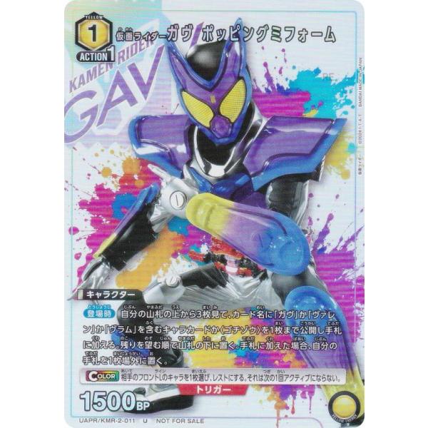 【プロモ】ユニオンアリーナ UAPR/KMR-2-011 仮面ライダーガヴ ポッピングミフォーム (...