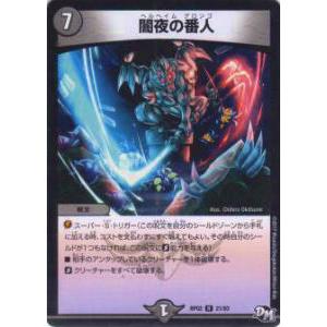 デュエルマスターズ DM23RP2 19/74 死神XENARCH・ハンド (R レア