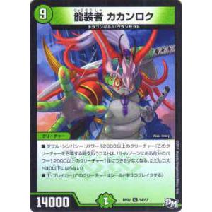 【プレイ用】デュエルマスターズ DMRP02 54/93 龍装者 カカンロク(アンコモン) DMRP...