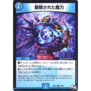 タカラトミー（TAKARA TOMY） デュエルマスターズ DMRP04魔 48/61 蓄積