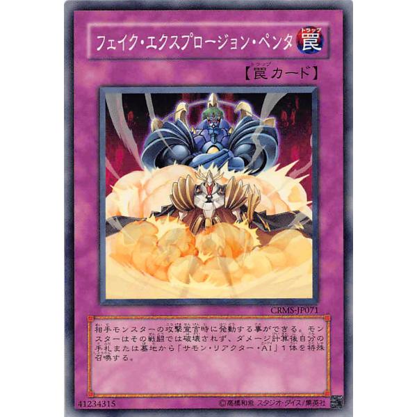 【プレイ用】遊戯王CRMS-JP071 フェイク・エクスプロージョン・ペンタ(日本語版 ノーマル) ...