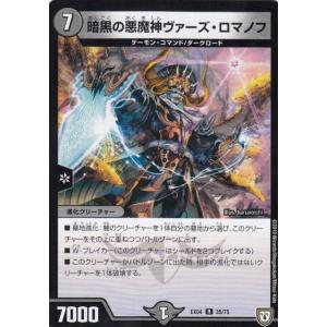 デュエルマスターズ DMEX04 35/75 暗黒の悪魔神ヴァーズ・ロマノフ (R レア) 夢の最＆...