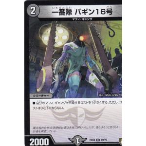 タカラトミー デュエルマスターズ DMEX04 69/75 一番隊 バギン16
