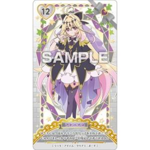 【12 キュアアルカナ・シャドウ】名探偵プリキュア! うらないカードガム ※カードのみ