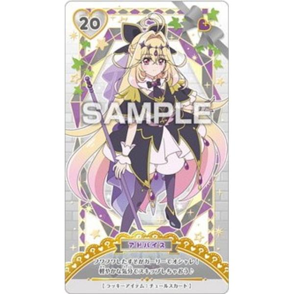 【20 キュアアルカナ・シャドウ】名探偵プリキュア! うらないカードガム ※カードのみ