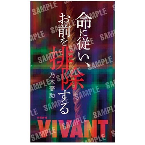 【07 乃木憂助/命に従い、お前を排除する】日曜劇場「VIVANT」 ステッカー付きグミ ※ステッカ...