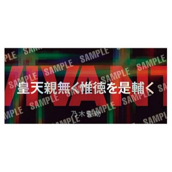 【08 乃木憂助/皇天親無く惟徳を是輔く】日曜劇場「VIVANT」 ステッカー付きグミ ※ステッカー...