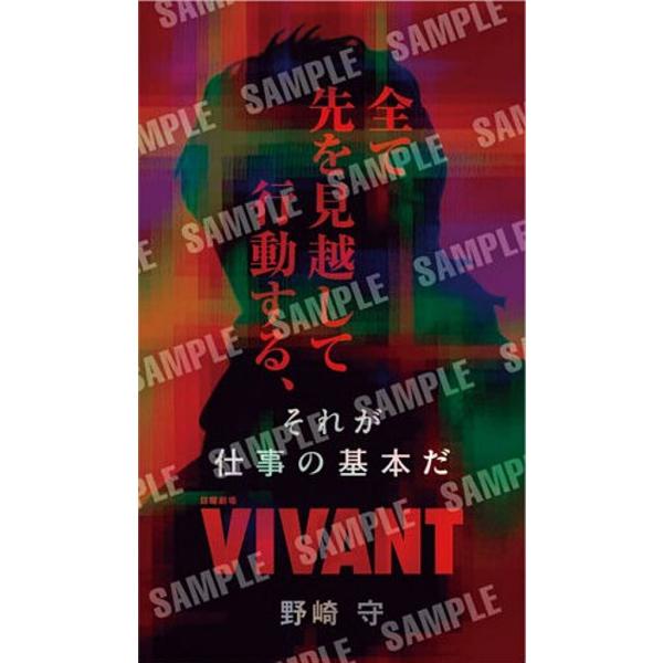 【16 野崎守/すべて先を見越して行動する、それが仕事の基本だ】日曜劇場「VIVANT」 ステッカー...