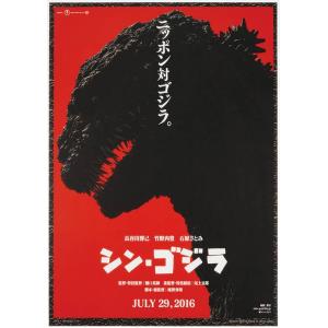 【F賞 シン・ゴジラ ゴジラグラフィックコレクション（B4クリアポスター）】一番くじ ゴジラ 最恐怪獣王列伝 【中古】