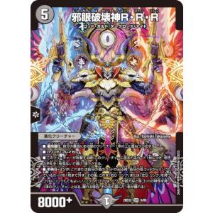 デュエルマスターズ DM26EX2 6/89 邪眼破壊神R・R・R (SR スーパーレア) (DM26-EX2)