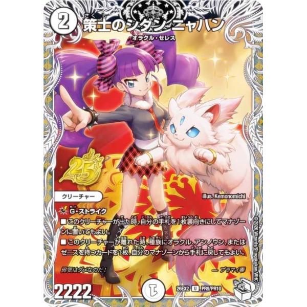 【キャラプレミアムトレジャー】デュエルマスターズ DM26EX2 PR9/PR10 策士のシダン ニ...