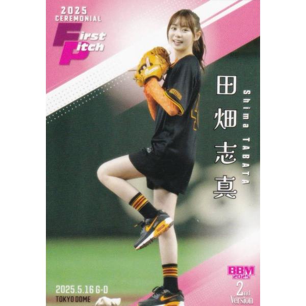 BBM FP24 田畑志真 俳優 (レギュラーカード/始球式カード) 2025