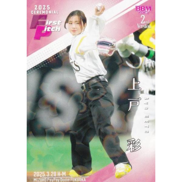 【LCホロ版 150/300】BBM FP02 上戸彩 俳優 (レギュラーカード/始球式カード) 2...