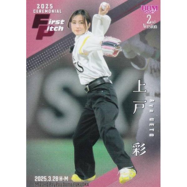 【銀紙版 189/200】BBM FP02 上戸彩 俳優 (レギュラーカード/始球式カード) 202...