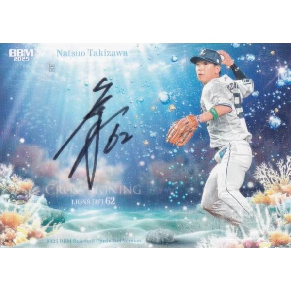 【クロス直筆サインカード 15/29】BBM 滝澤夏央 埼玉西武ライオンズ (スペシャルインサートカ...