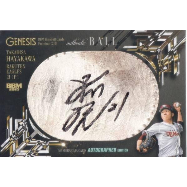 【直筆サインボールカード 05/20】BBM ベースボールカード 早川隆久 東北楽天ゴールデンイーグ...