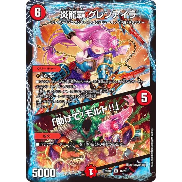 デュエルマスターズ 16/20 炎龍覇 グレンアイラ／「助けて！モルト!!」 (R レア) (DM2...