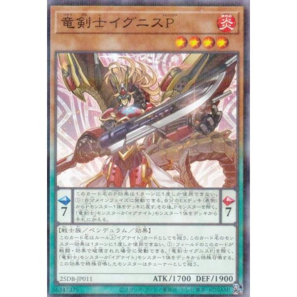 遊戯王 25DB-JP011 竜剣士イグニスＰ (日本語版 ノーマルパラレル) DUELIST BO...